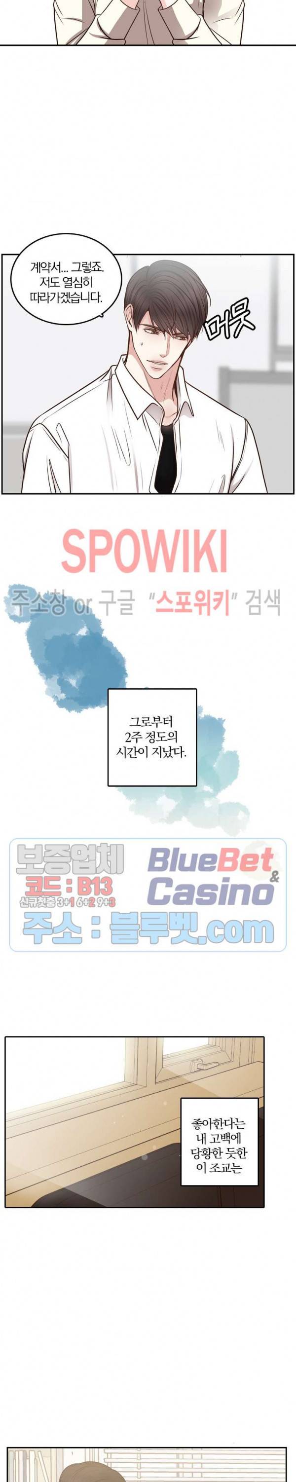 녹는 사이 33화 3