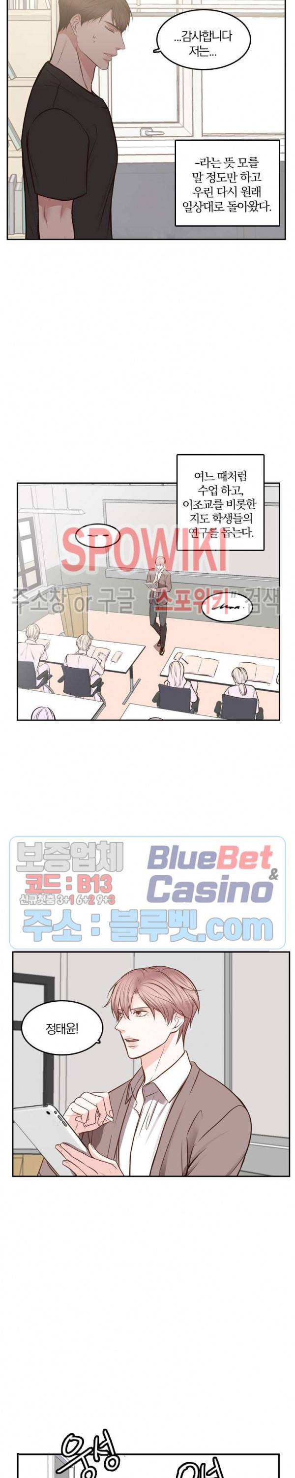 녹는 사이 33화 4