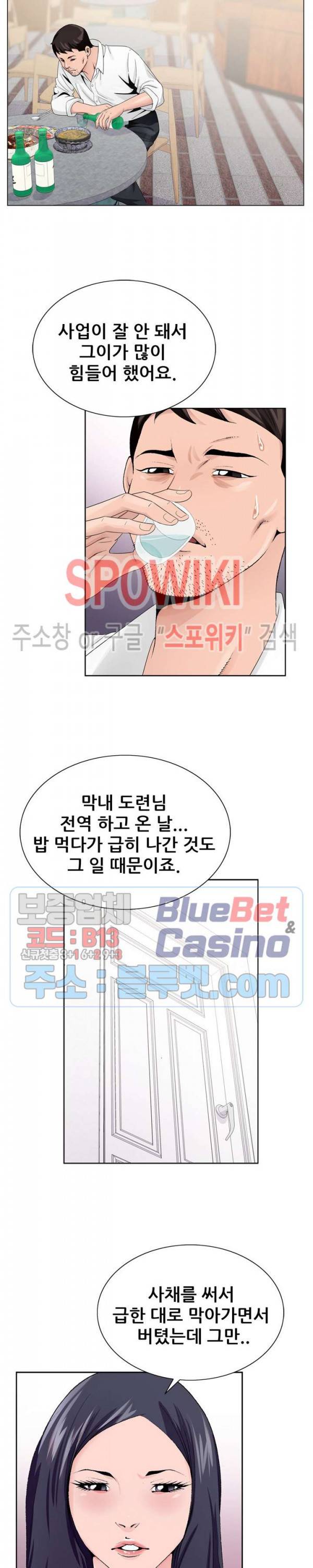 둘째형수 8화 3