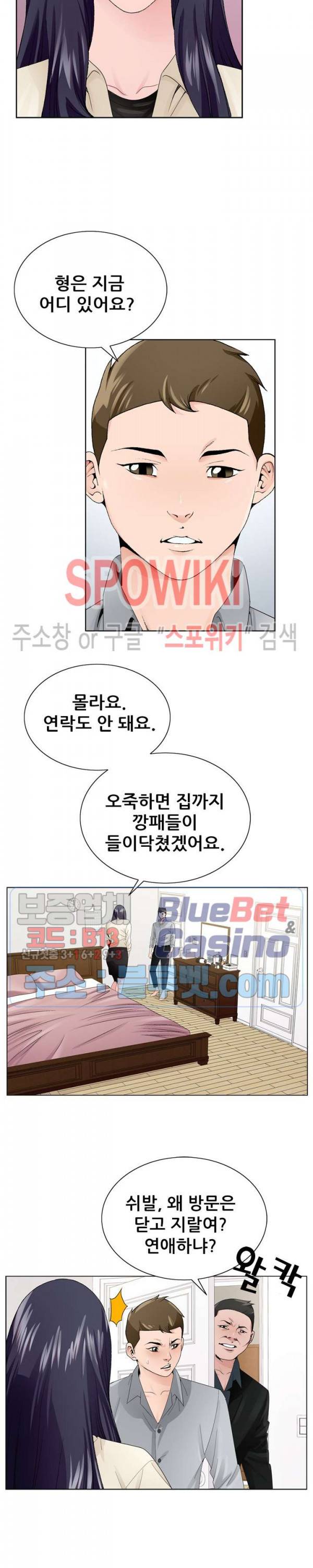 둘째형수 8화 4