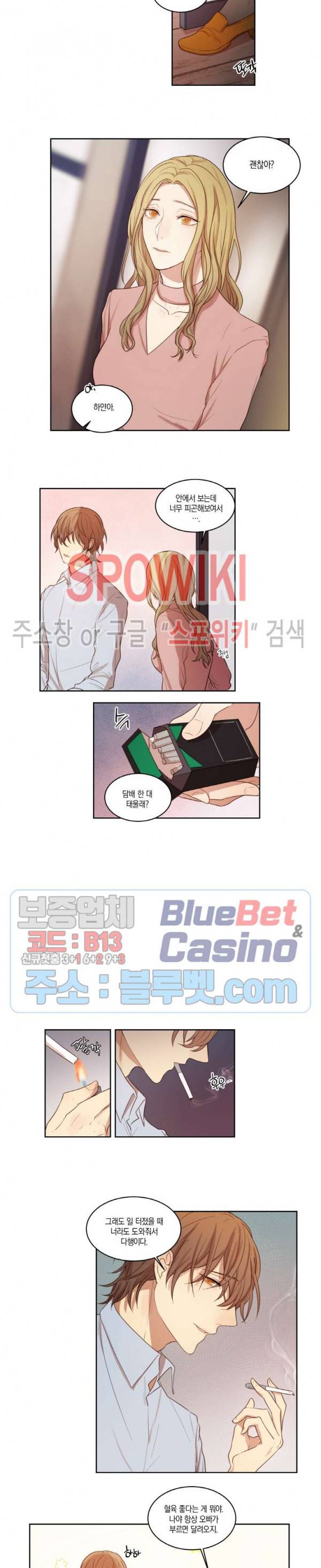 둘만의 퀘스트 15화 2
