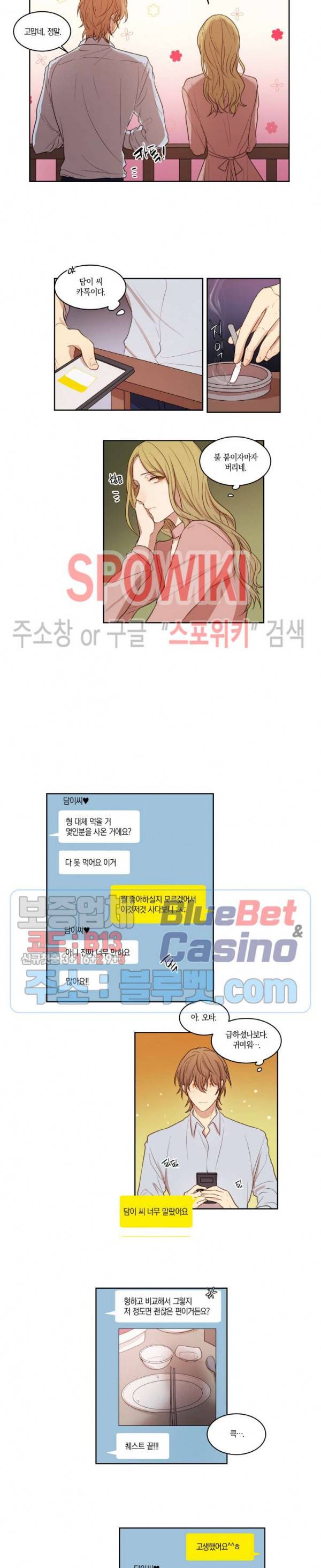 둘만의 퀘스트 15화 3