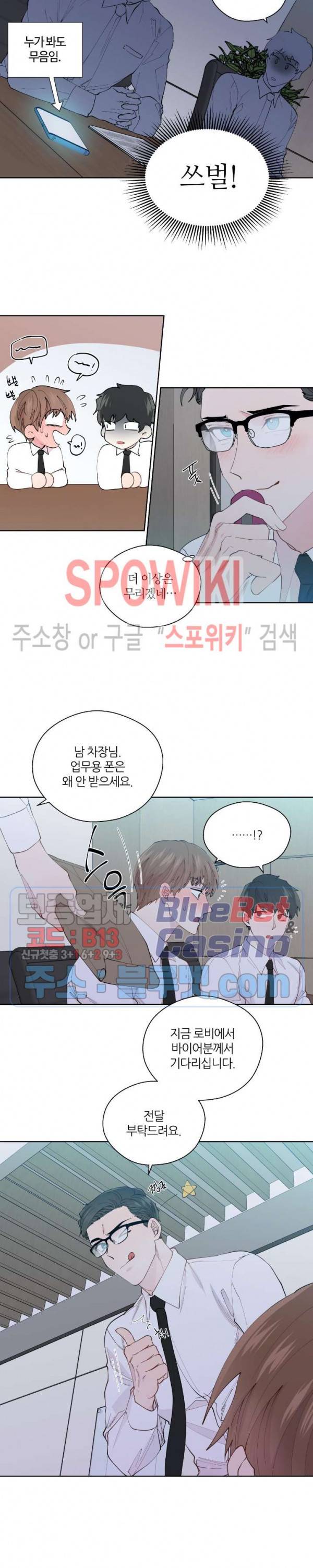 정숙한 남자 107화 외전 5화 3