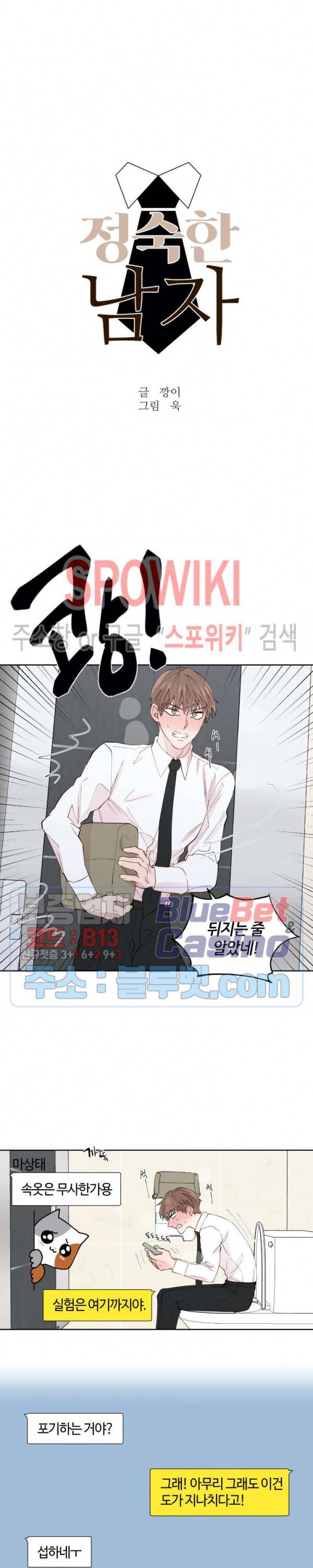 정숙한 남자 107화 외전 5화 4