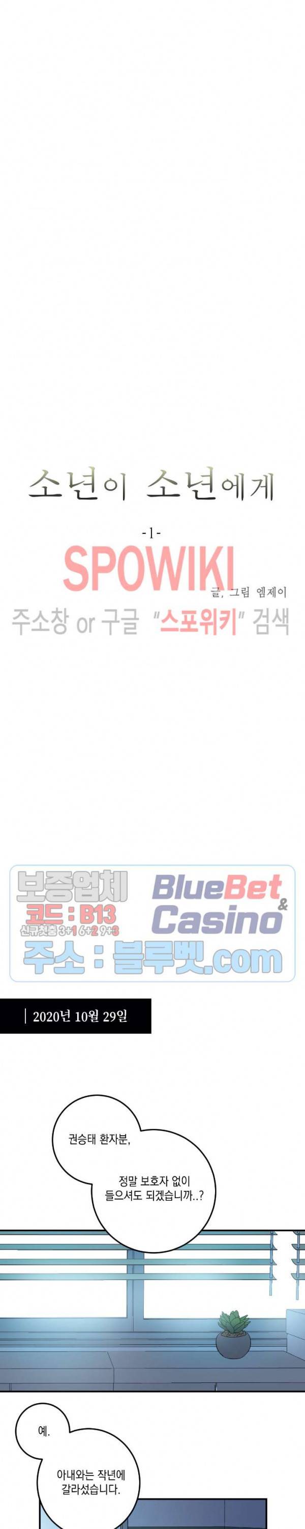 소년이 소년에게 1화 3