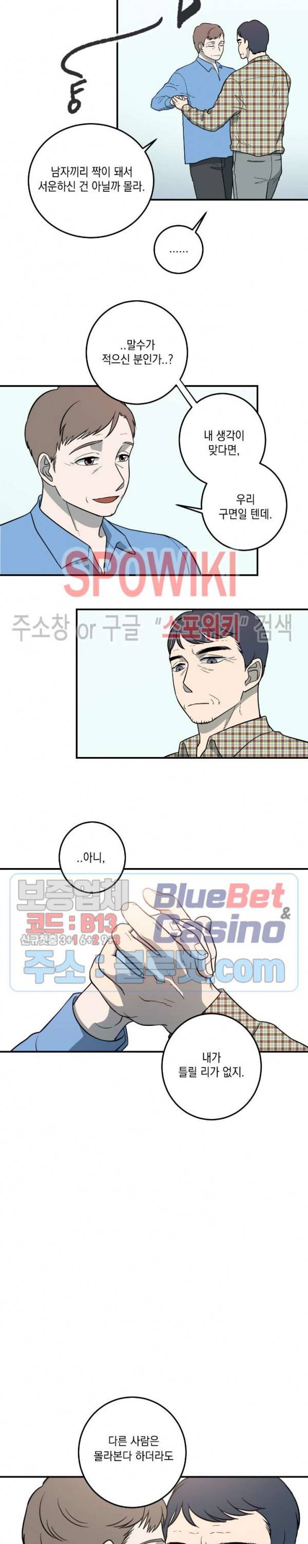 소년이 소년에게 1화 9