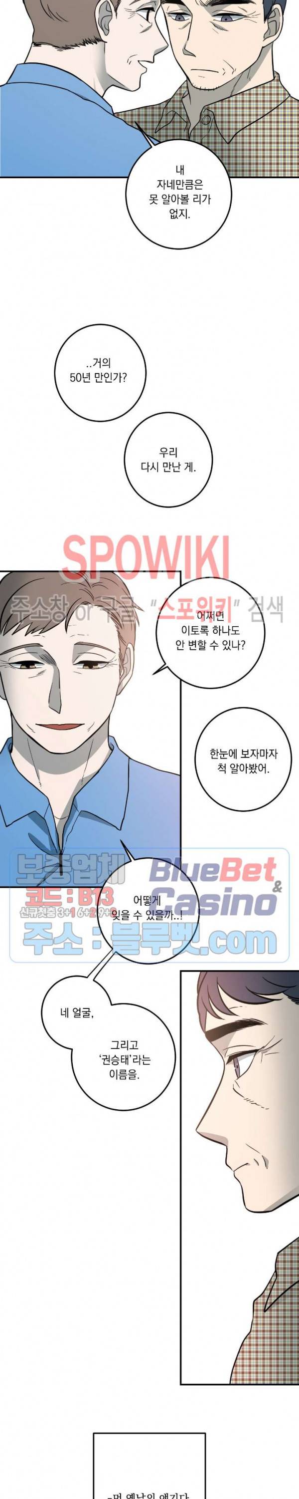 소년이 소년에게 1화 10