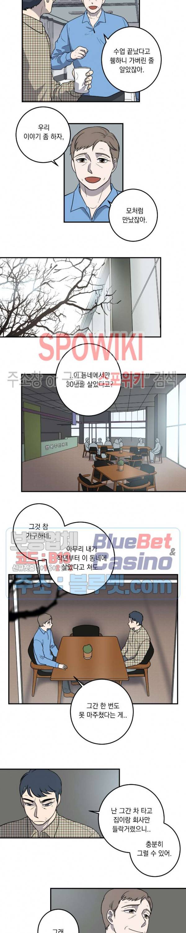 소년이 소년에게 1화 12