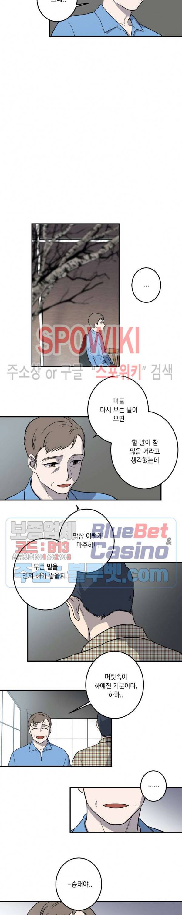 소년이 소년에게 1화 13