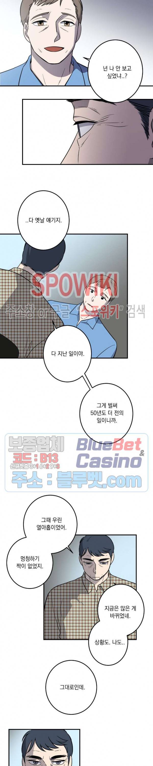 소년이 소년에게 1화 14