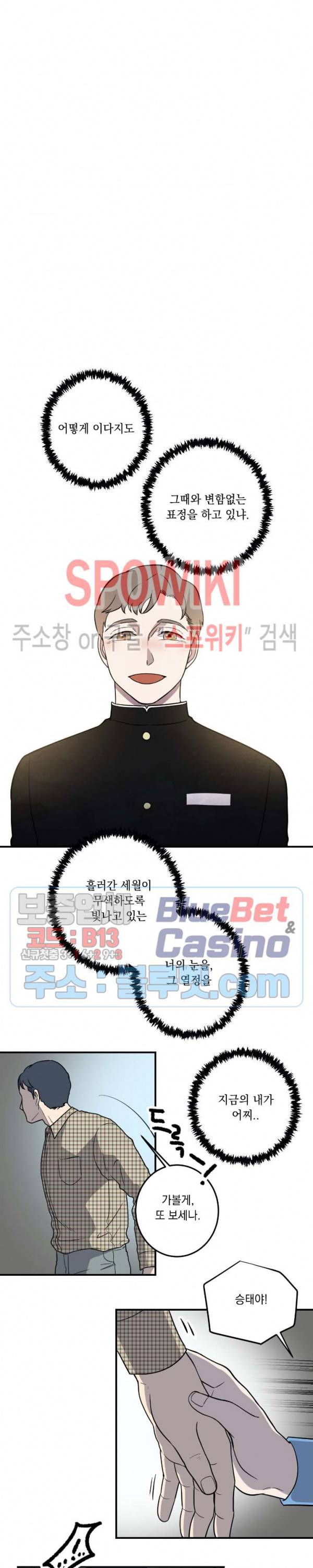 소년이 소년에게 1화 16