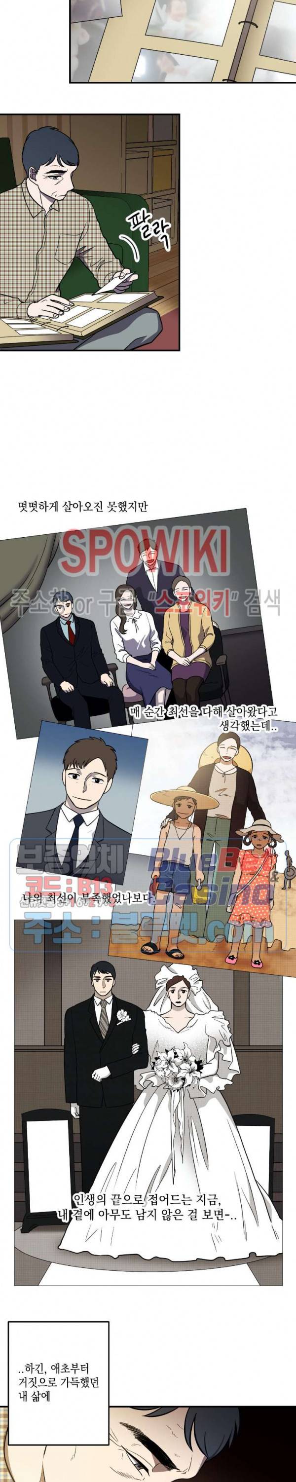 소년이 소년에게 1화 19