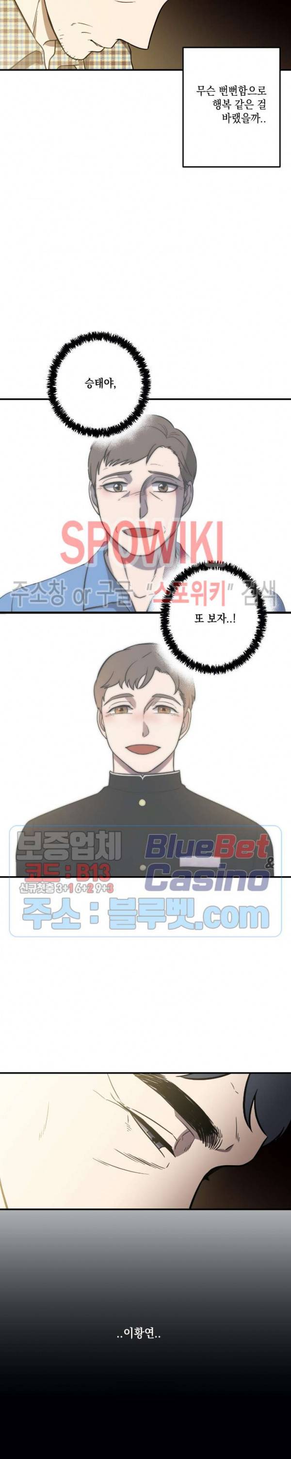 소년이 소년에게 1화 20