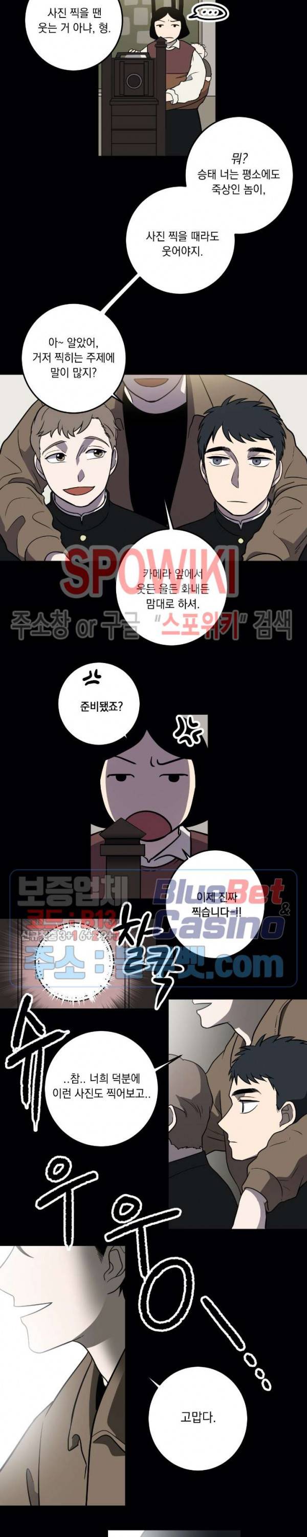 소년이 소년에게 1화 23