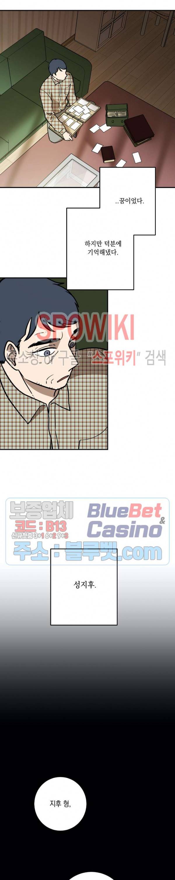 소년이 소년에게 1화 25