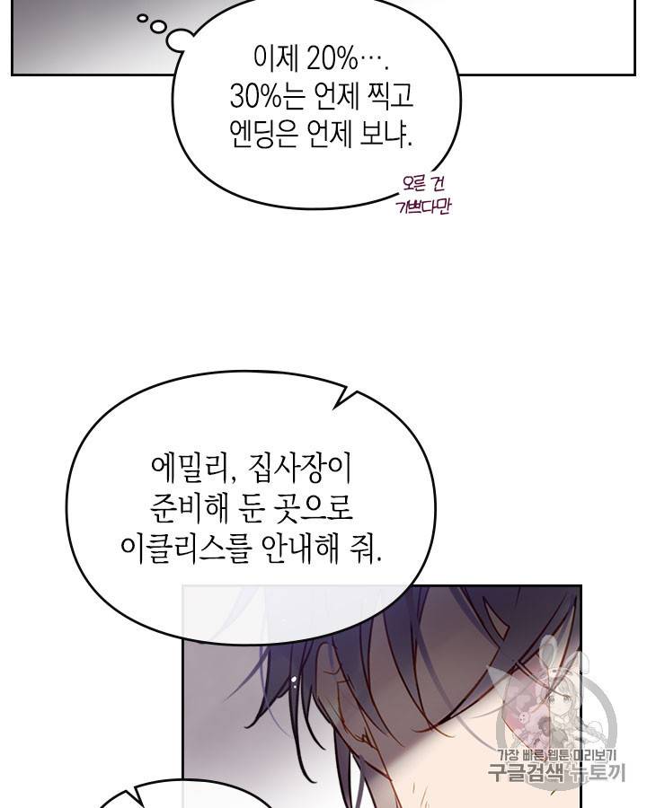 악역의 엔딩은 죽음뿐 28화 2