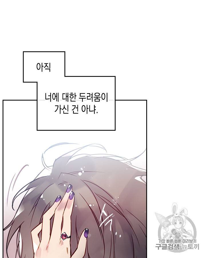 악역의 엔딩은 죽음뿐 28화 7