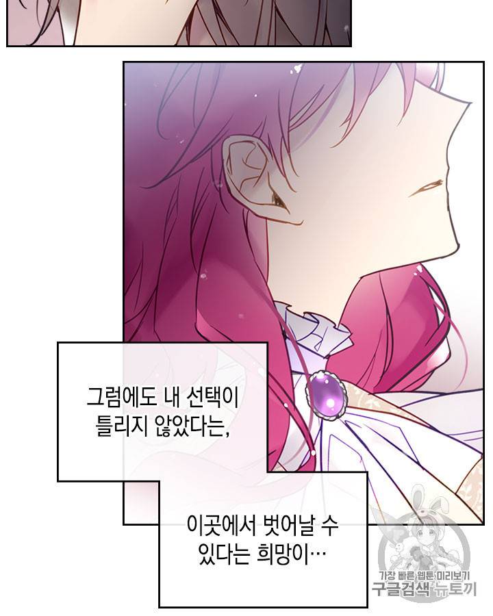 악역의 엔딩은 죽음뿐 28화 8