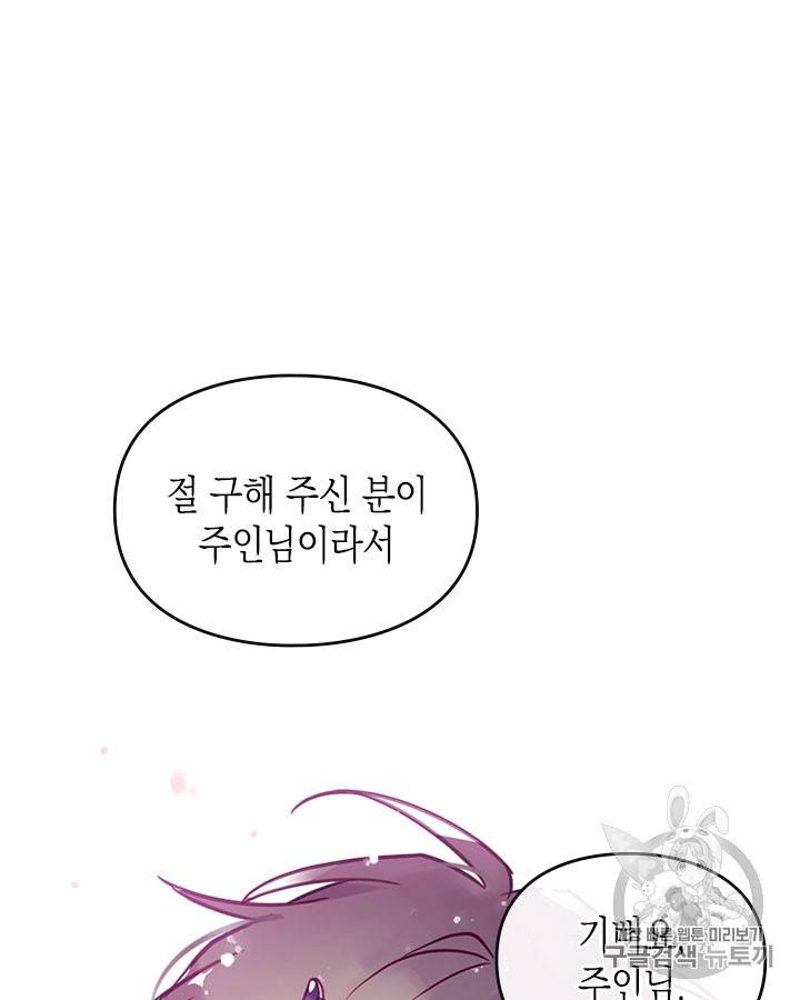 악역의 엔딩은 죽음뿐 28화 9