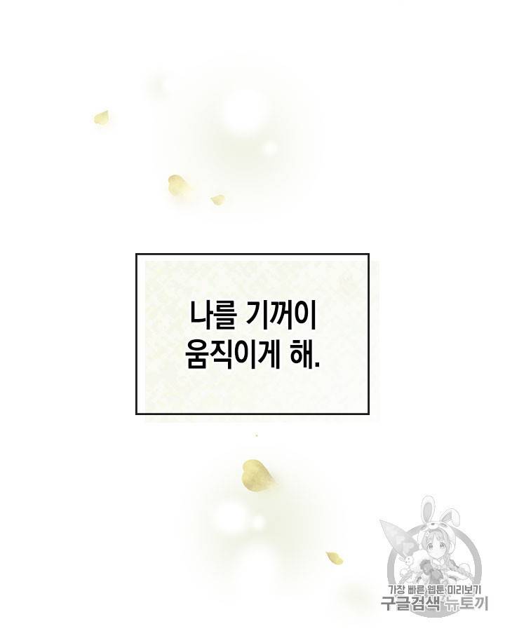악역의 엔딩은 죽음뿐 28화 11