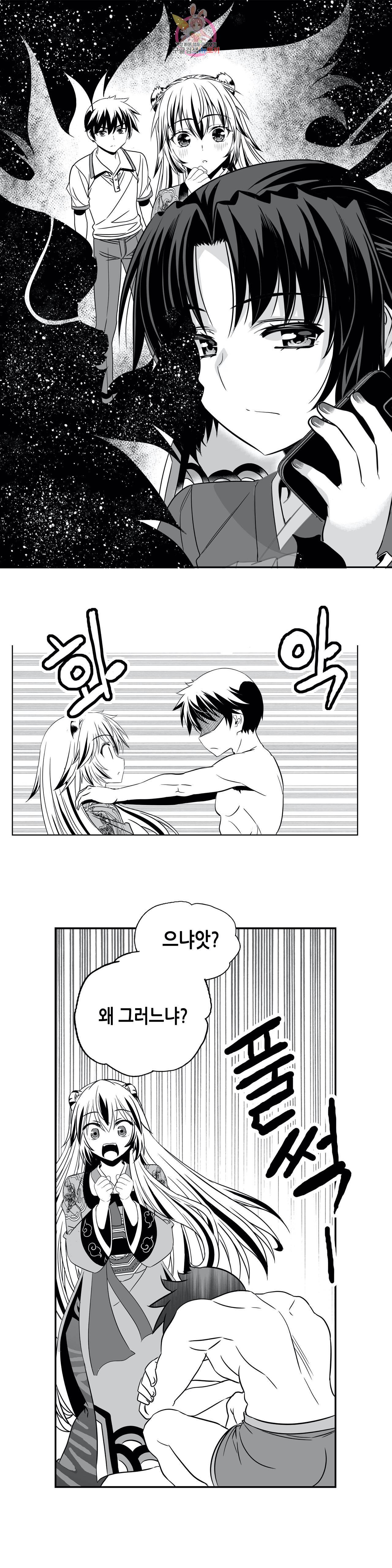 나와 호랑이님 320화 1