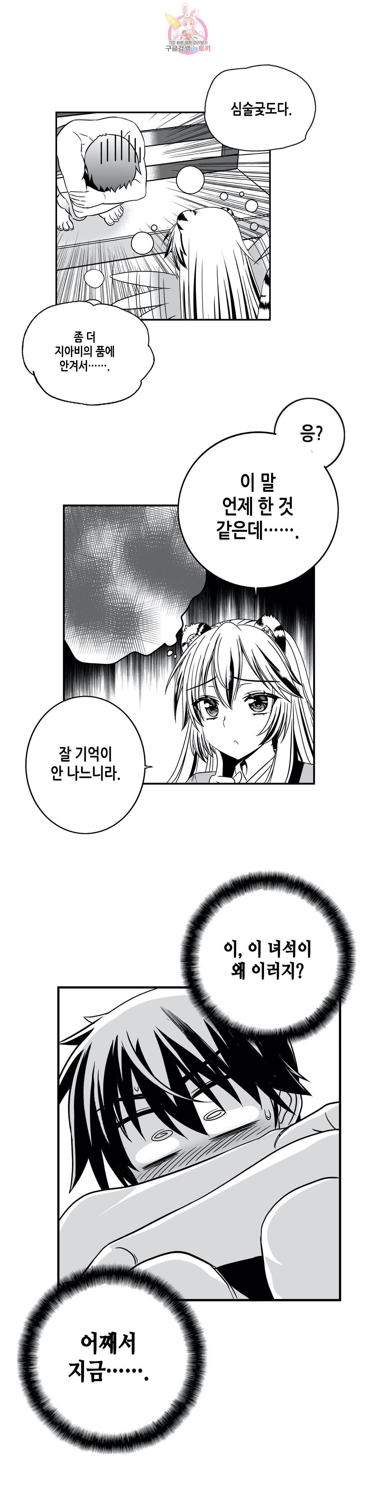 나와 호랑이님 320화 2