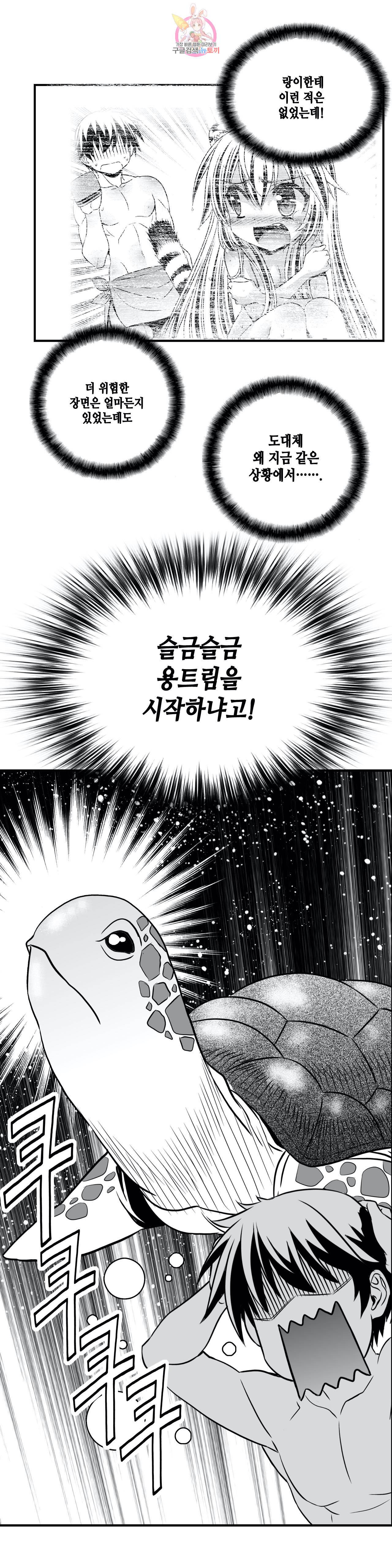 나와 호랑이님 320화 3