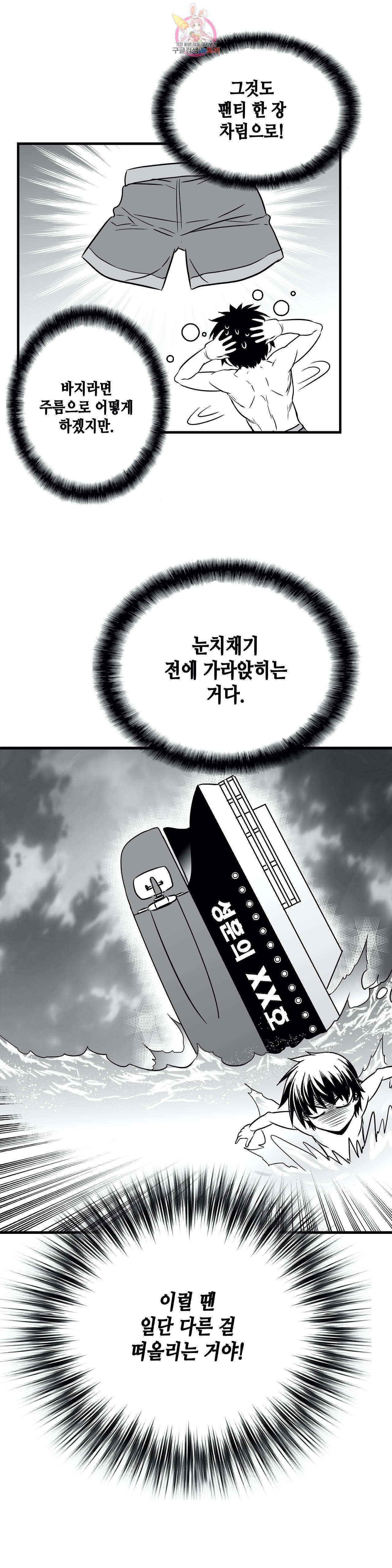 나와 호랑이님 320화 4