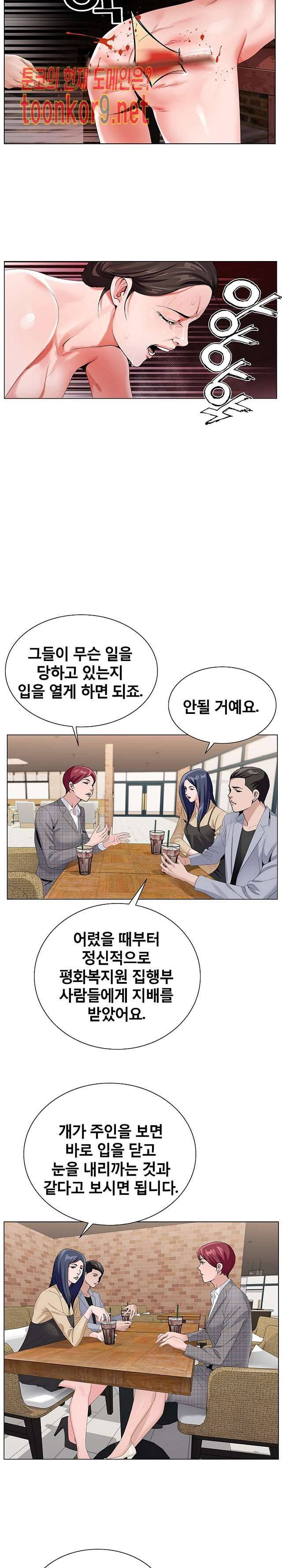 신의 손 46화 2