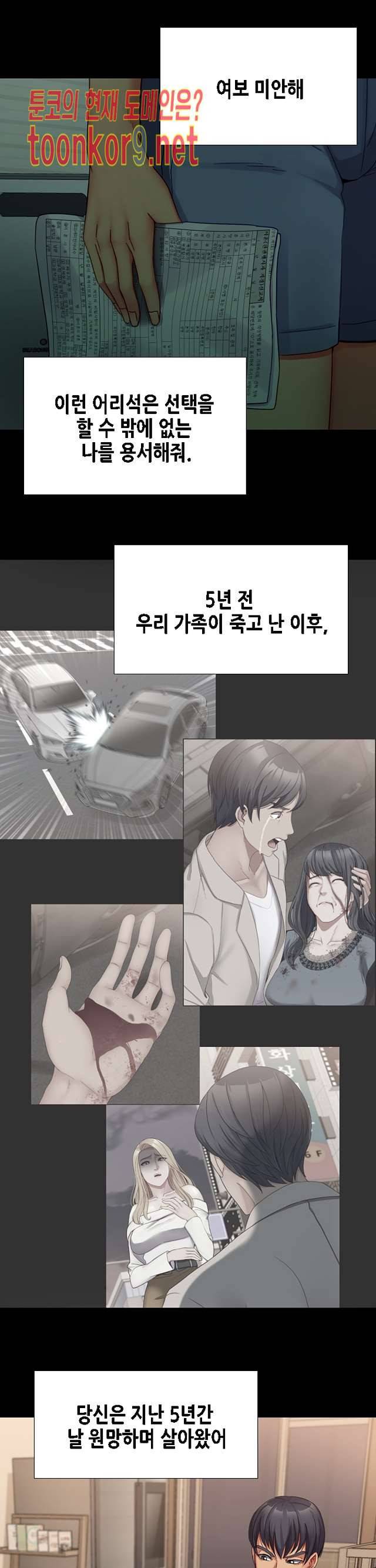 자매 와이프 35화 2