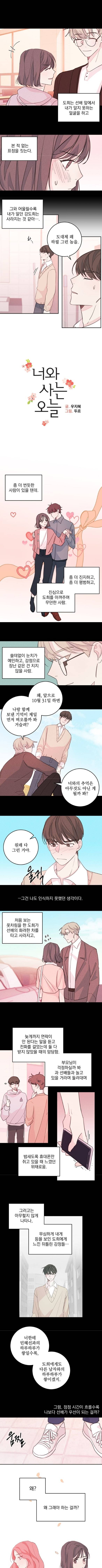 너와 사는 오늘 20화 1