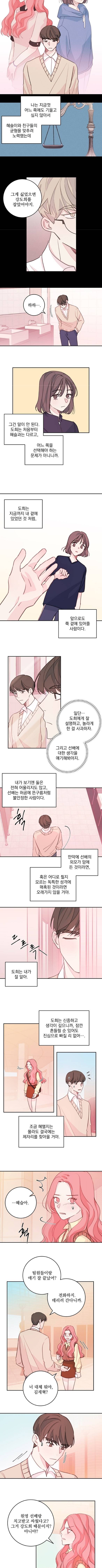 너와 사는 오늘 20화 2