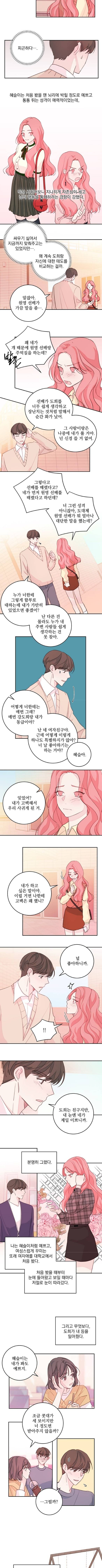 너와 사는 오늘 20화 3