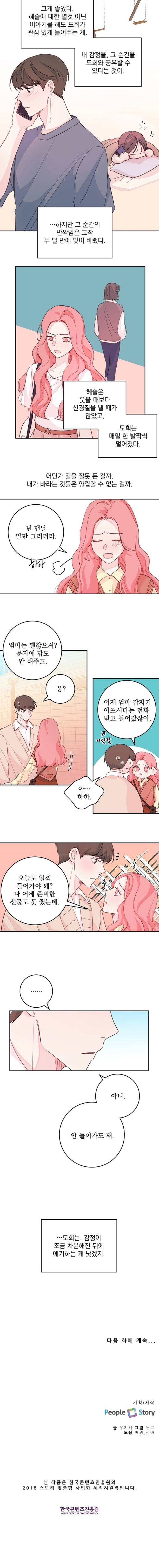 너와 사는 오늘 20화 4