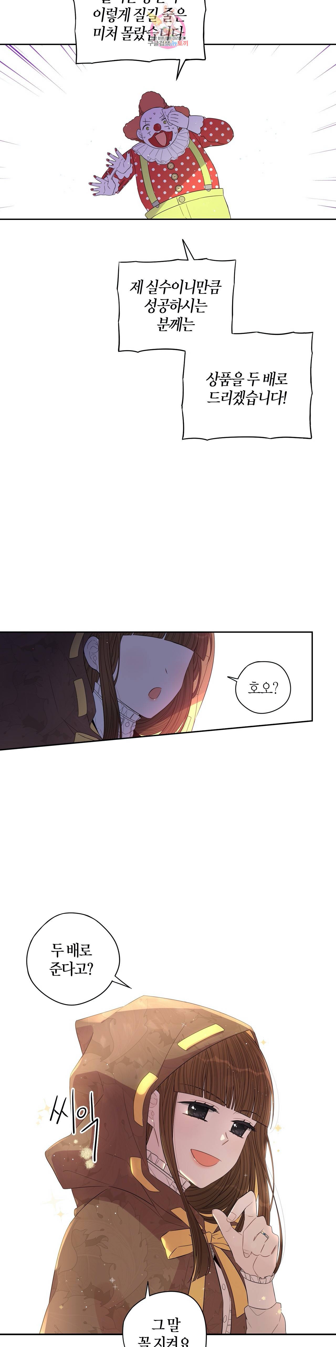 검은머리 황녀님  38화 5