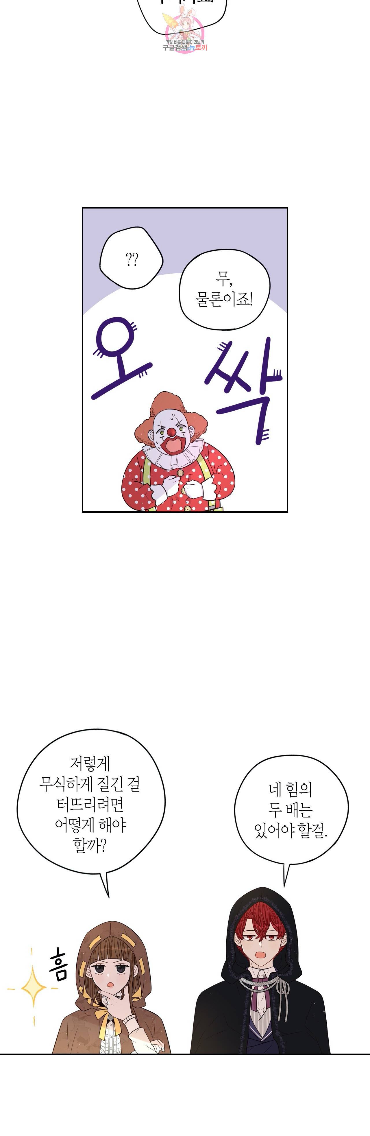 검은머리 황녀님  38화 6