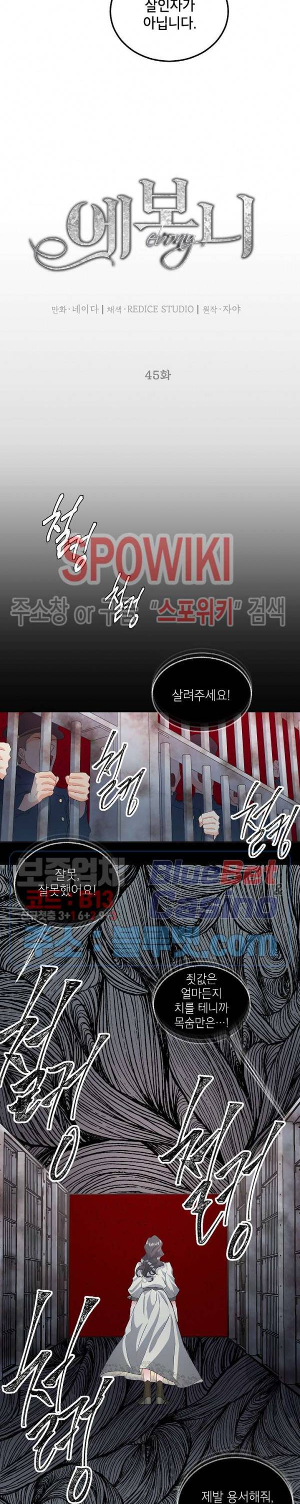 에보니 45화 4