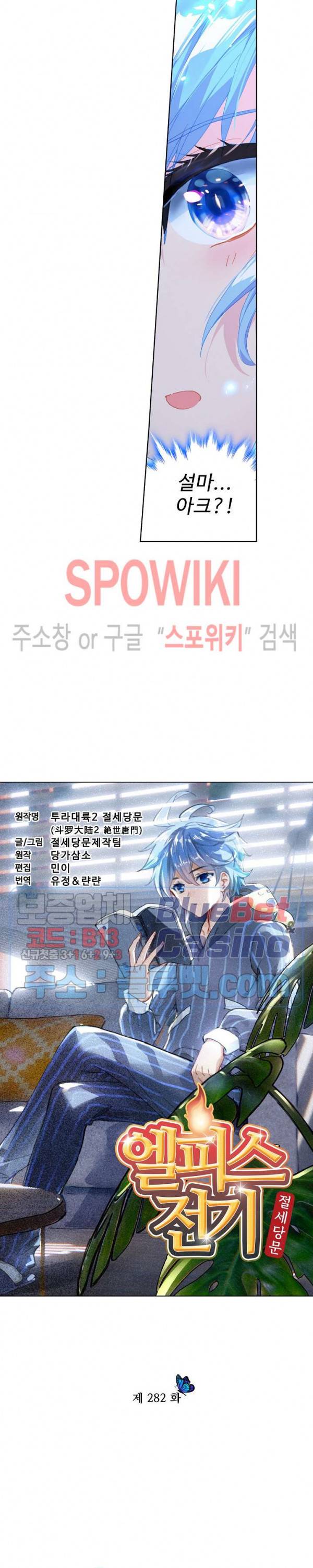 엘피스 전기: 절세당문 282화 2