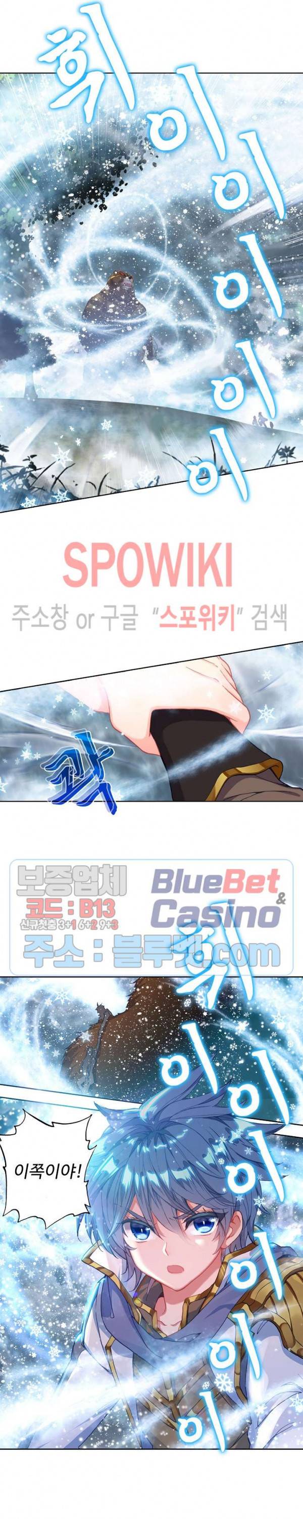 엘피스 전기: 절세당문 282화 3