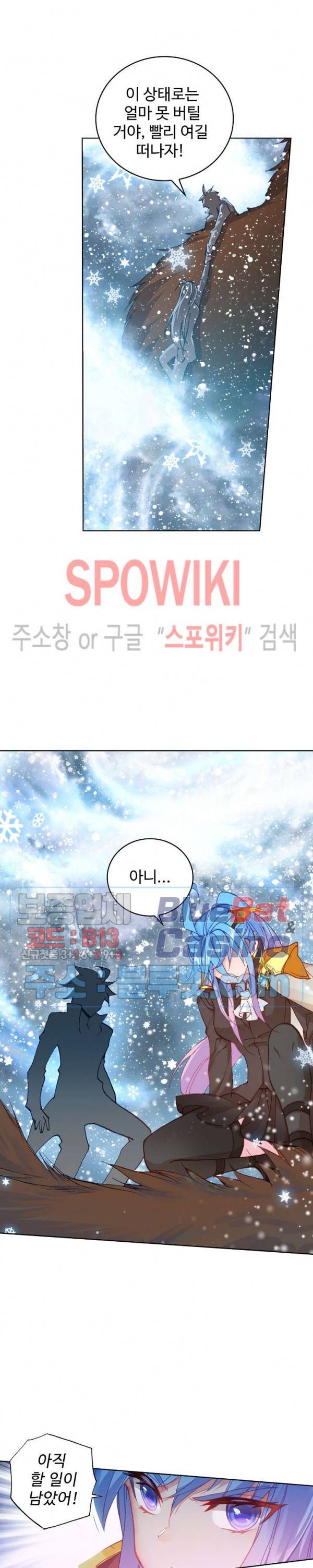 엘피스 전기: 절세당문 282화 4