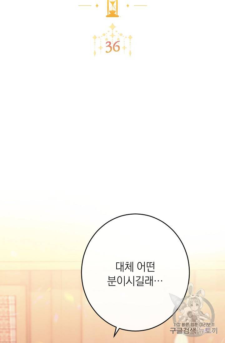 악녀는 모래시계를 되돌린다 36화 2