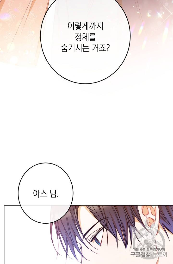 악녀는 모래시계를 되돌린다 36화 4