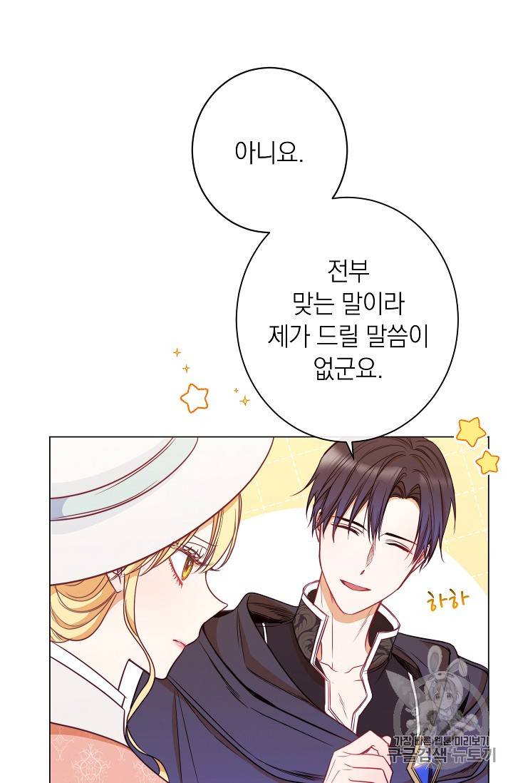악녀는 모래시계를 되돌린다 36화 7