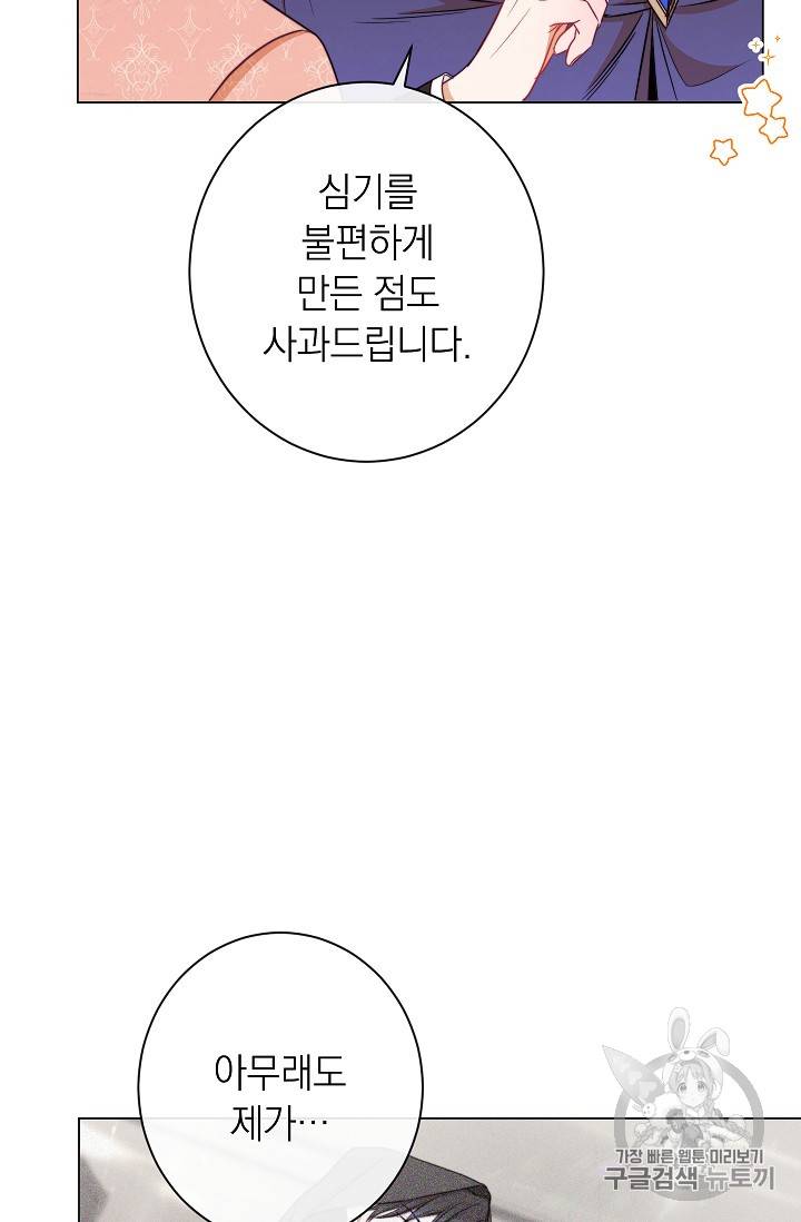 악녀는 모래시계를 되돌린다 36화 8