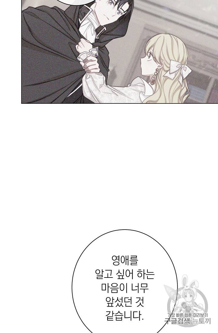악녀는 모래시계를 되돌린다 36화 9
