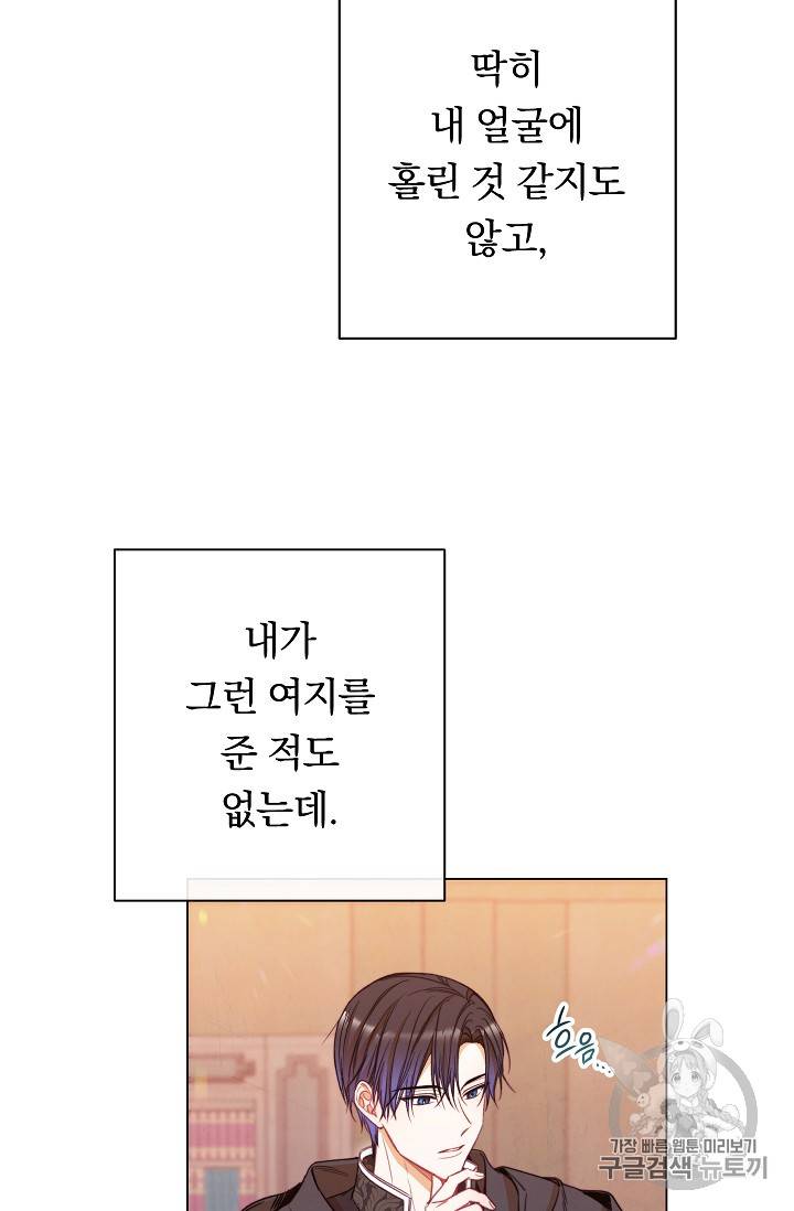 악녀는 모래시계를 되돌린다 36화 11
