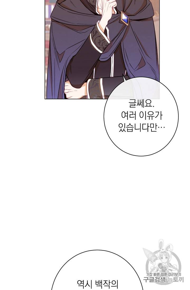 악녀는 모래시계를 되돌린다 36화 12