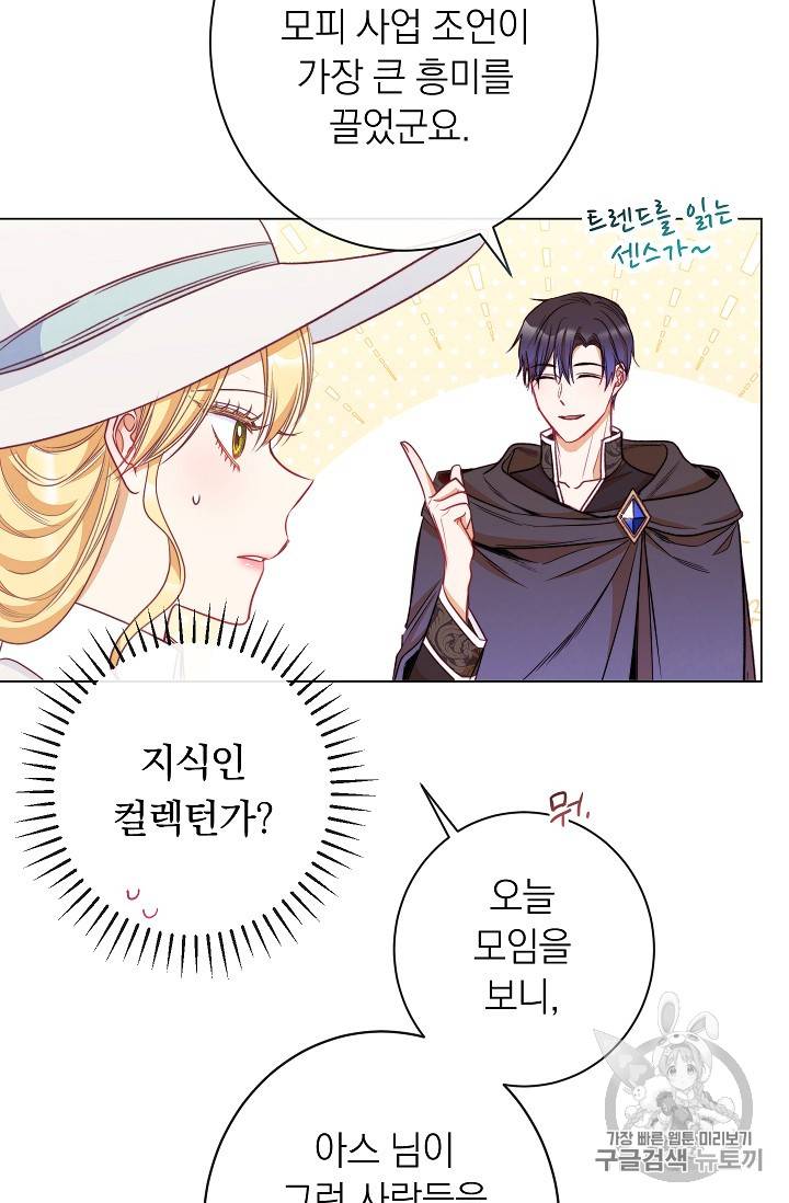 악녀는 모래시계를 되돌린다 36화 13