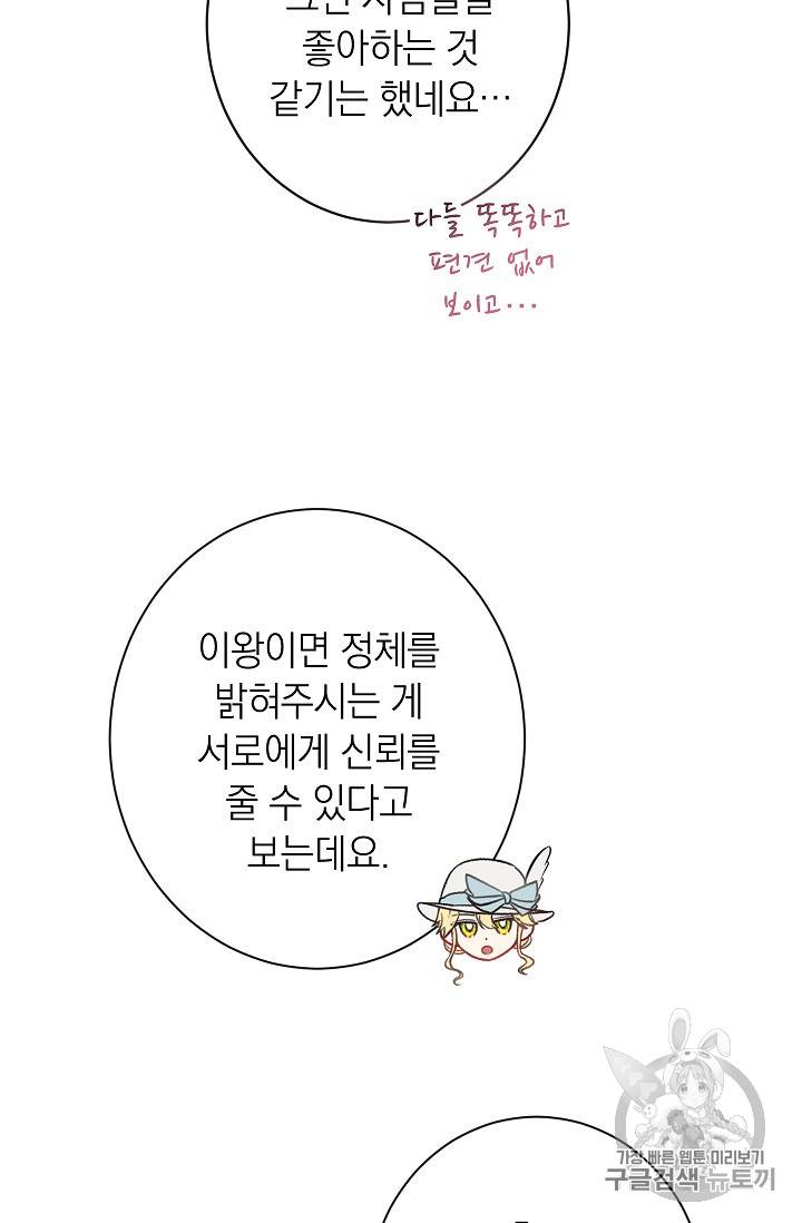 악녀는 모래시계를 되돌린다 36화 14