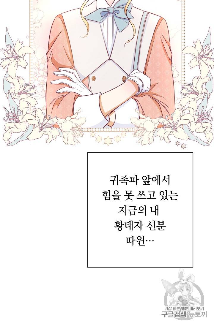 악녀는 모래시계를 되돌린다 36화 17
